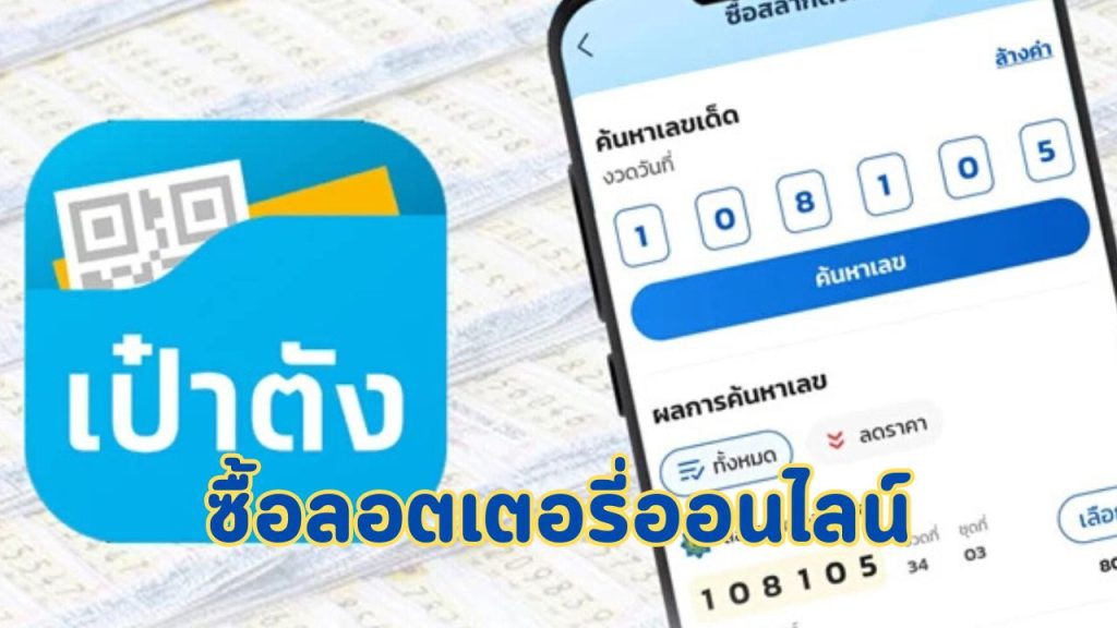 ซื้อลอตเตอรี่ออนไลน์